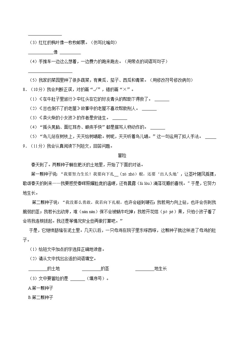 2024-2025学年湖南省长沙市宁乡市三年级（上）期中语文试卷第2页