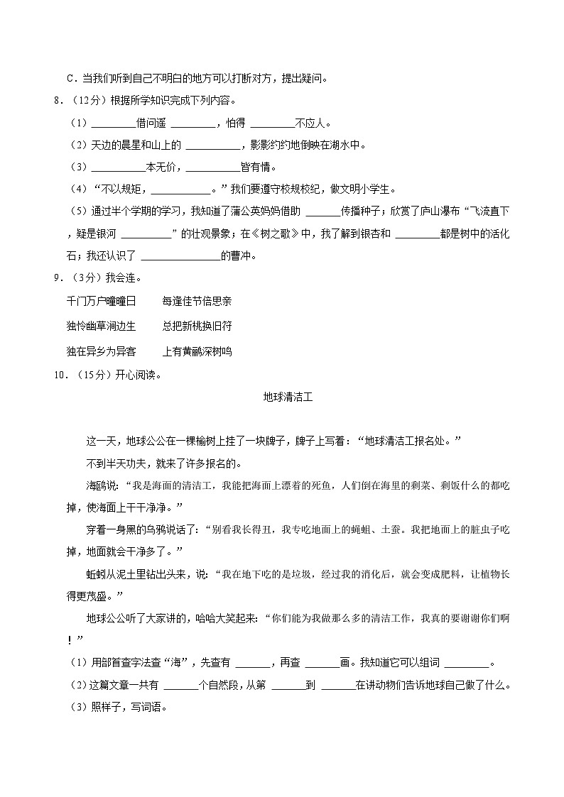 2024-2025学年福建省福州市福清市部分学校二年级（上）期中语文试卷第2页