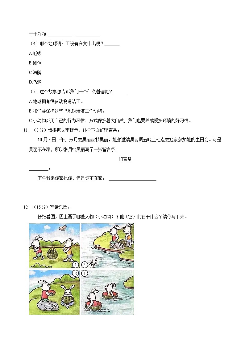 2024-2025学年福建省福州市福清市部分学校二年级（上）期中语文试卷第3页