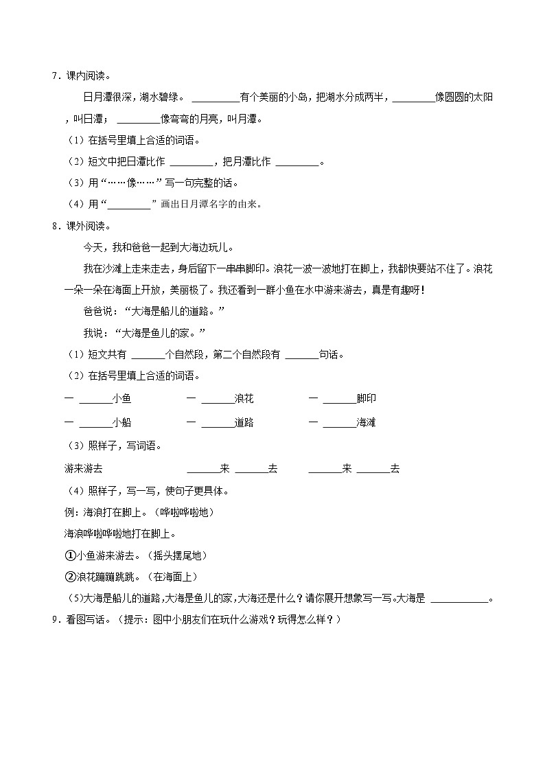 2024-2025学年福建省福州市连江县二年级（上）期中语文试卷第2页