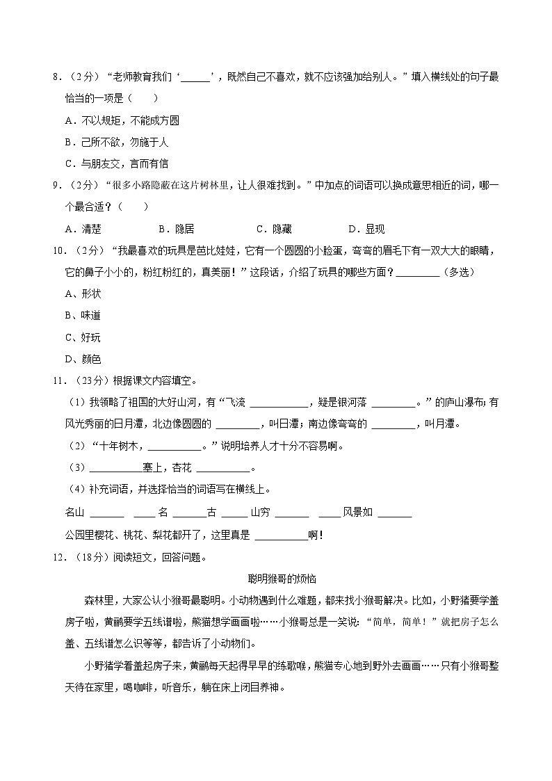 2024-2025学年福建省福州市鼓楼区进修校附小教育集团二年级（上）期中语文试卷第2页