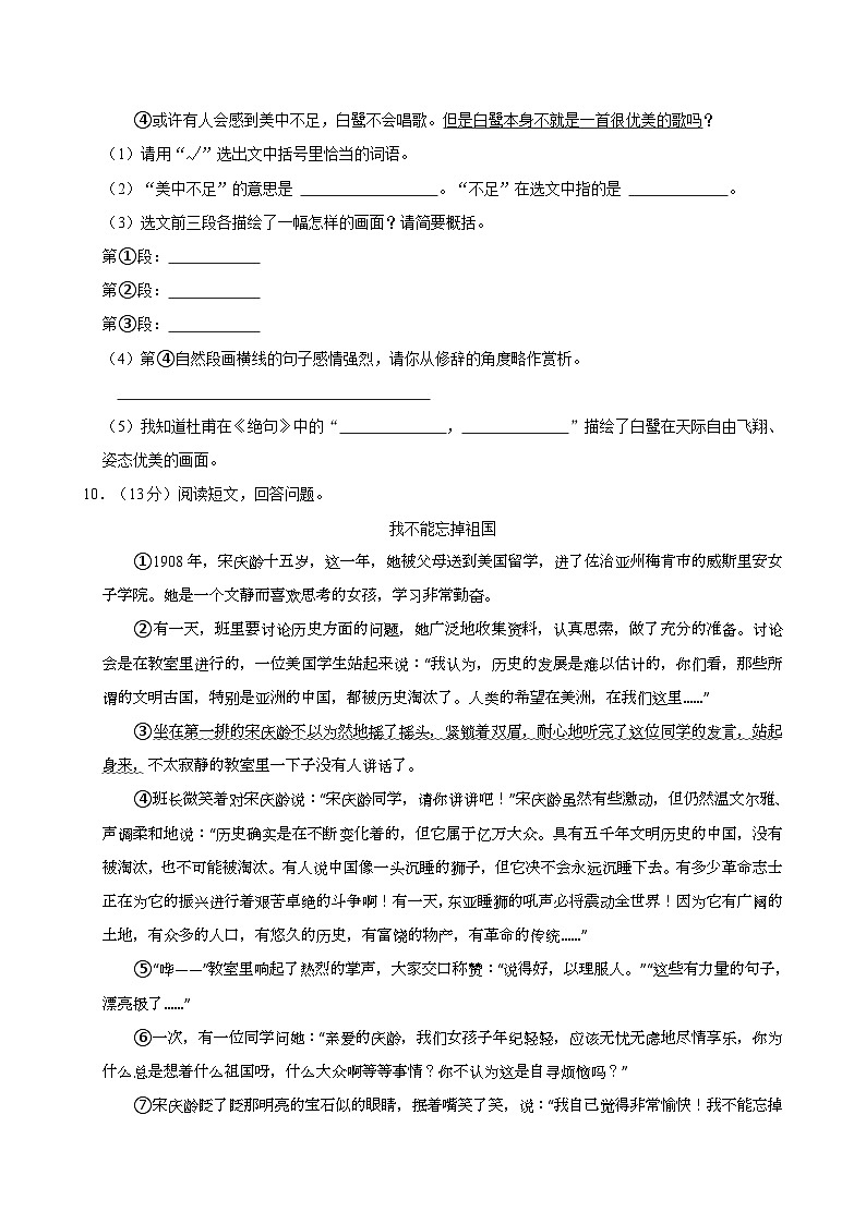 2024-2025学年陕西省西安市灞桥区部分学校五年级（上）期中语文试卷（A卷）第3页