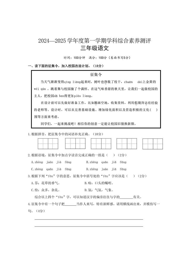 安徽省黄山市歙县2024～2025学年三年级(上)期中语文试卷(含答案)第1页