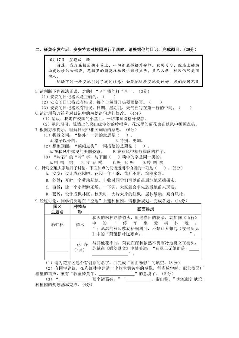 安徽省黄山市歙县2024～2025学年三年级(上)期中语文试卷(含答案)第2页