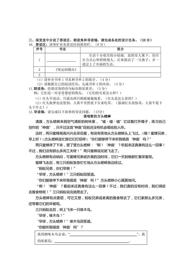 安徽省黄山市歙县2024～2025学年三年级(上)期中语文试卷(含答案)第3页