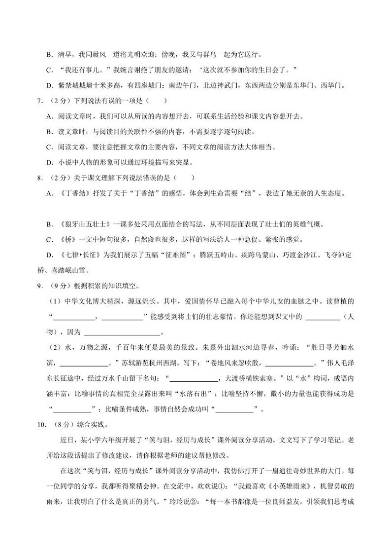 安徽省滁州市南谯区2024～2025学年六年级(上)期中语文试卷(含答案)第2页