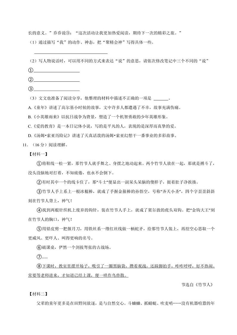 安徽省滁州市南谯区2024～2025学年六年级(上)期中语文试卷(含答案)第3页