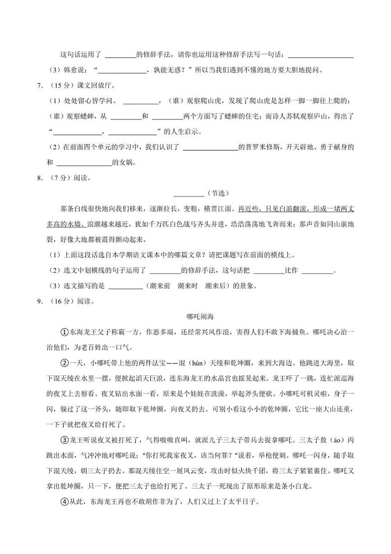 安徽省合肥市高新区2024～2025学年四年级(上)期中语文试卷(含答案)第2页