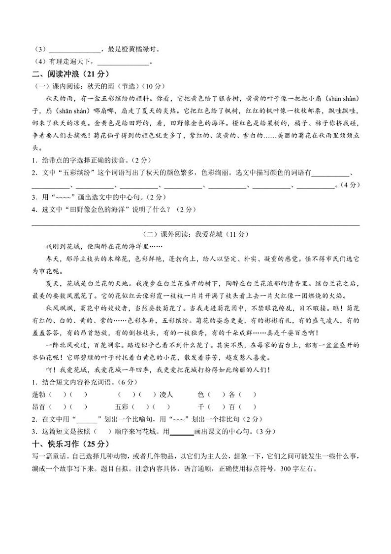 广东省肇庆市四会市2024～2025学年三年级上册期中语文试卷(含答案)第2页