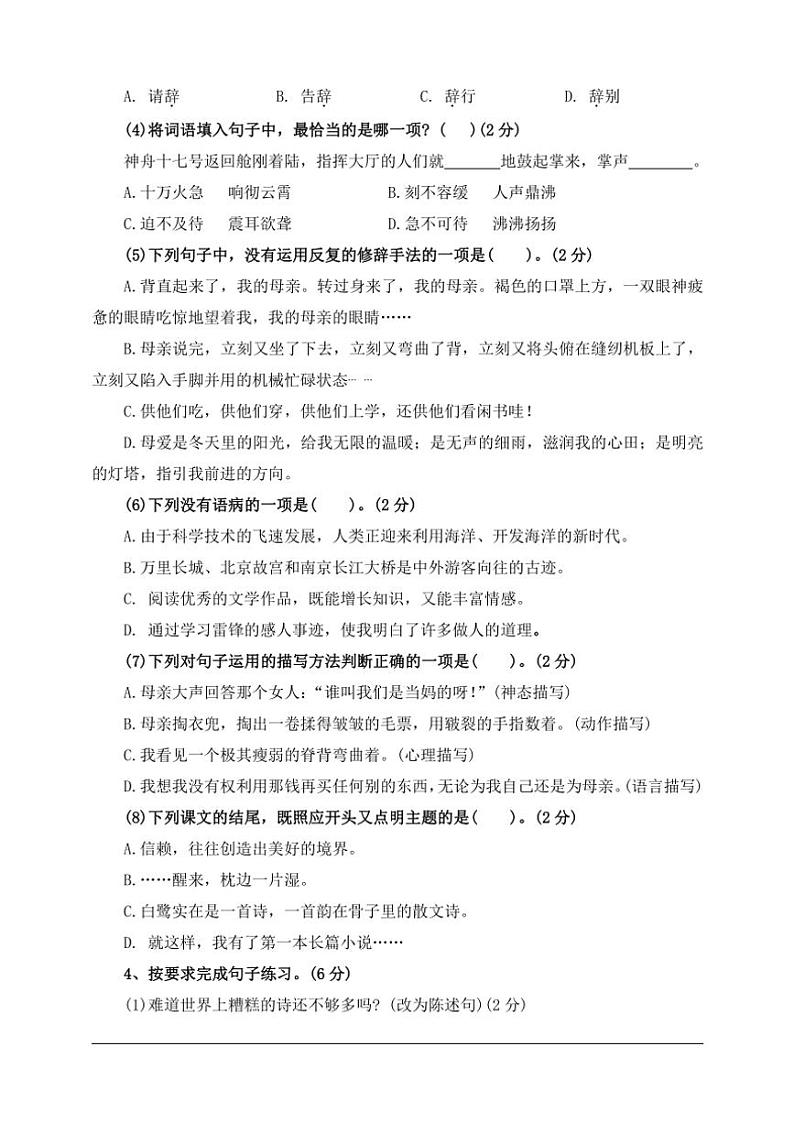 部编版2024～2025学年核心素养单元卷五年级语文上册第六单元（四）（含答案）第2页