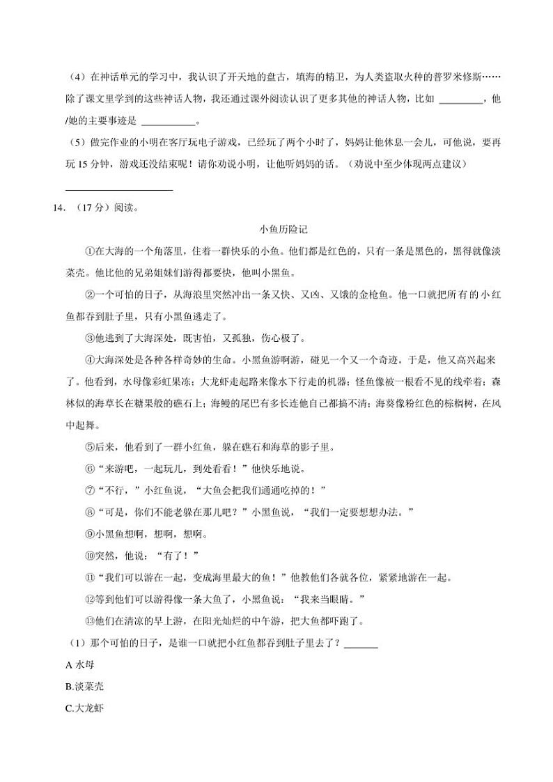 福建省福州市鼓楼区2024～2025学年四年级(上)期中语文试卷(含答案)第3页