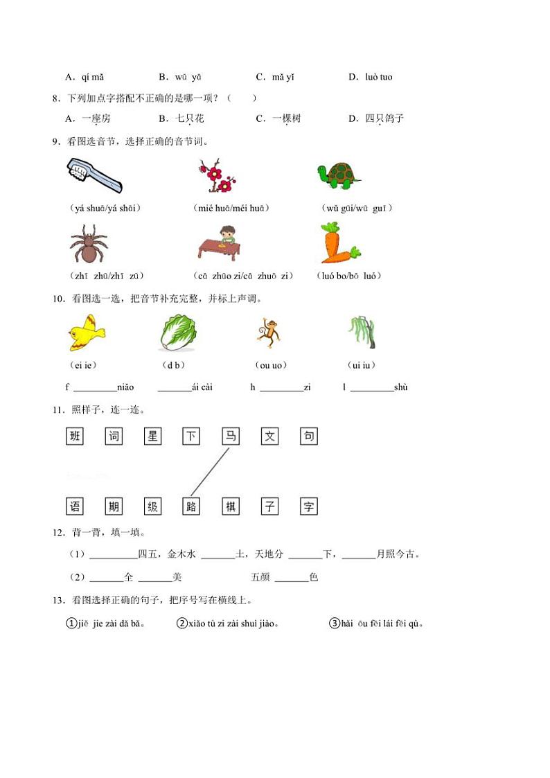 福建省厦门市同安区第四片区2024～2025学年一年级(上)期中语文试卷(含答案)02