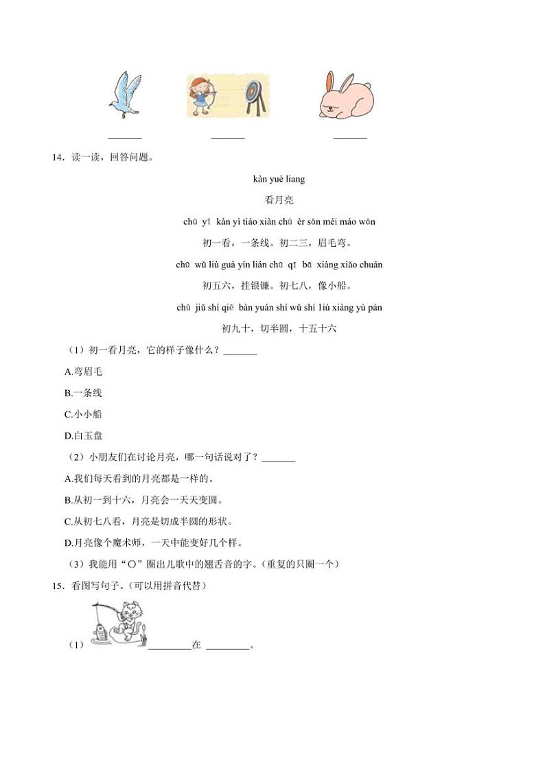 福建省厦门市同安区第四片区2024～2025学年一年级(上)期中语文试卷(含答案)03