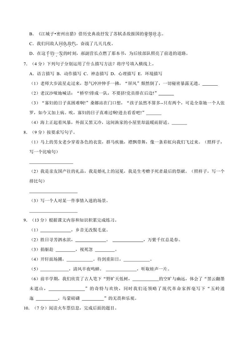 广东省广州市番禺区2024～2025学年六年级(上)期中语文试卷(含答案)第2页