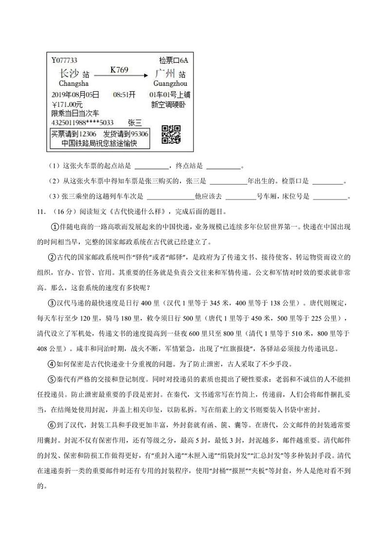 广东省广州市番禺区2024～2025学年六年级(上)期中语文试卷(含答案)第3页