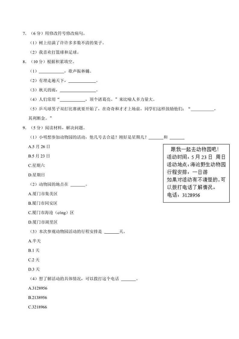 广东省广州市番禺区2024～2025学年三年级上册期中语文试卷(含答案)第2页