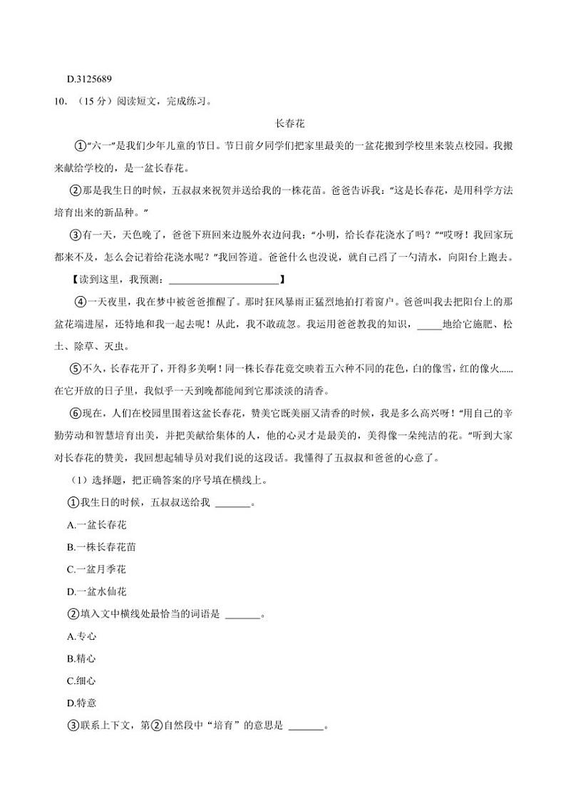 广东省广州市番禺区2024～2025学年三年级上册期中语文试卷(含答案)第3页