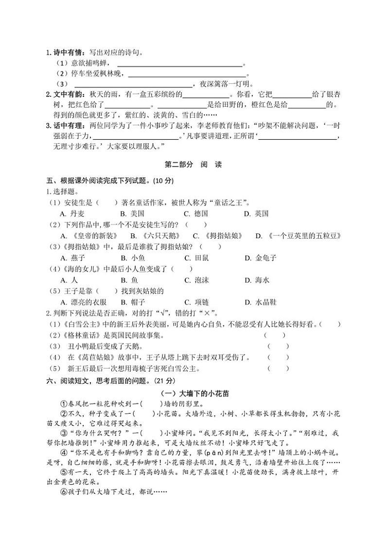 江苏省盐城市盐都区二小教育集团2024～2025学年三年级(上)期中语文试卷(含答案)第2页