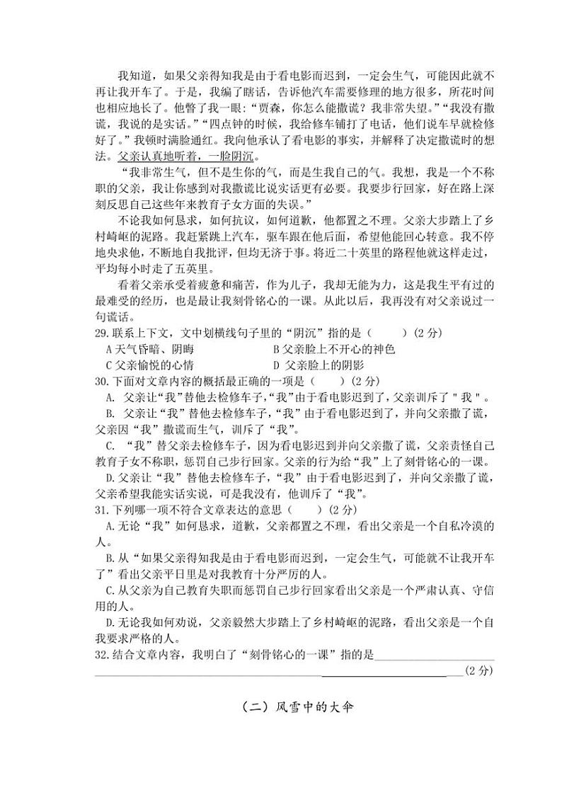 江苏省盐城市盐都区二小教育集团2024～2025学年四年级(上)期中语文试卷(含答案)第3页