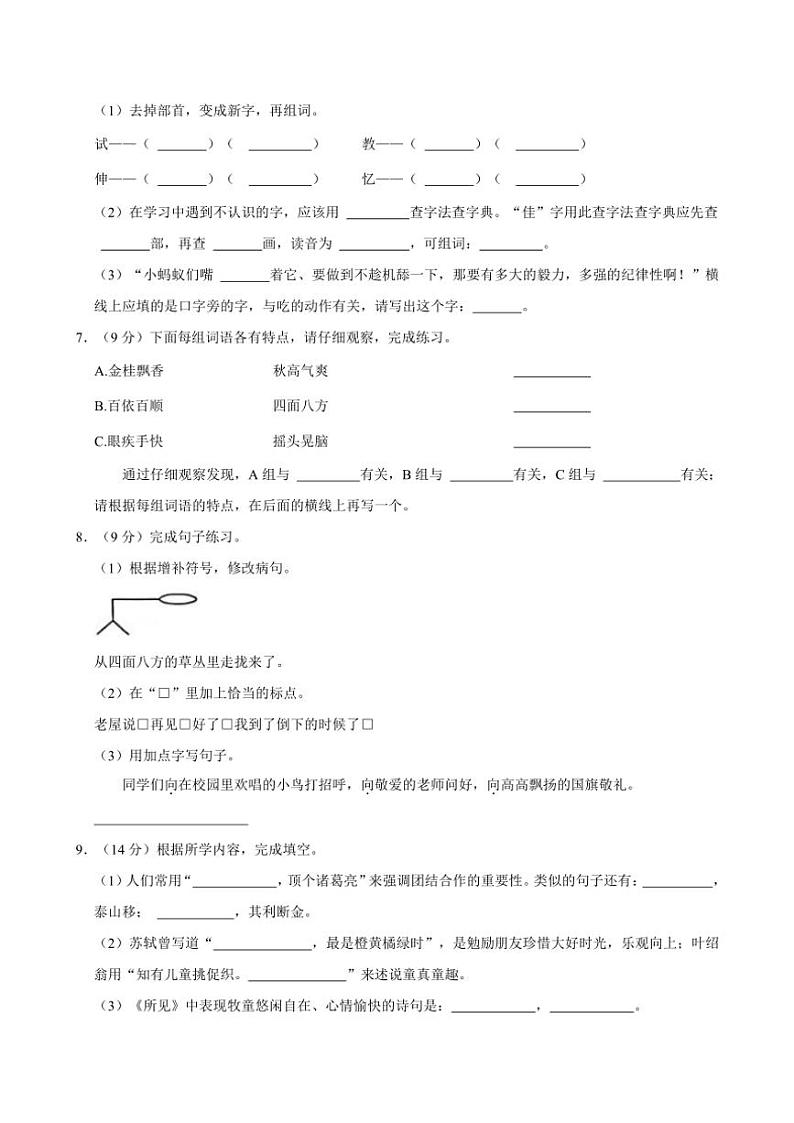 河南省焦作市修武县多校2024～2025学年三年级上册语文期中试卷(含答案)第2页