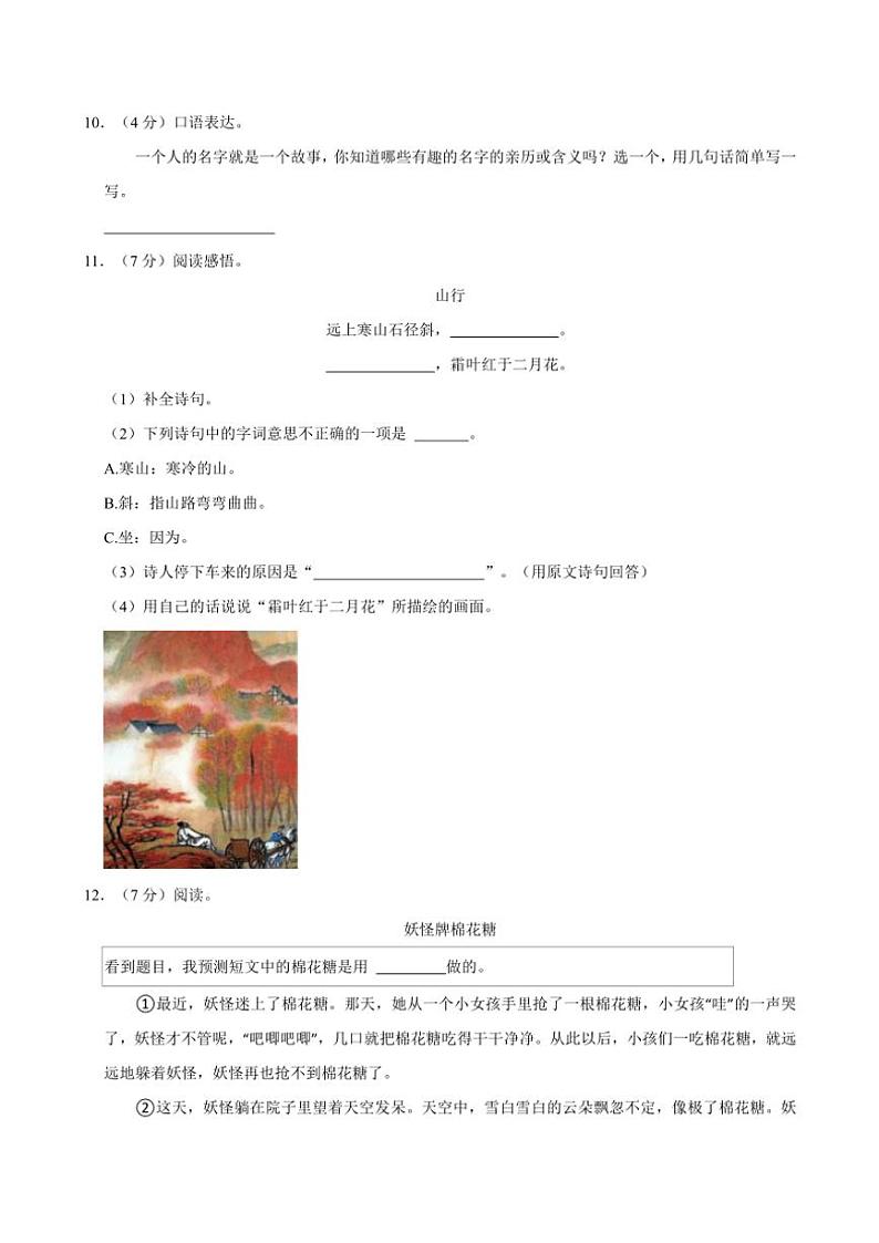 河南省焦作市修武县多校2024～2025学年三年级上册语文期中试卷(含答案)第3页