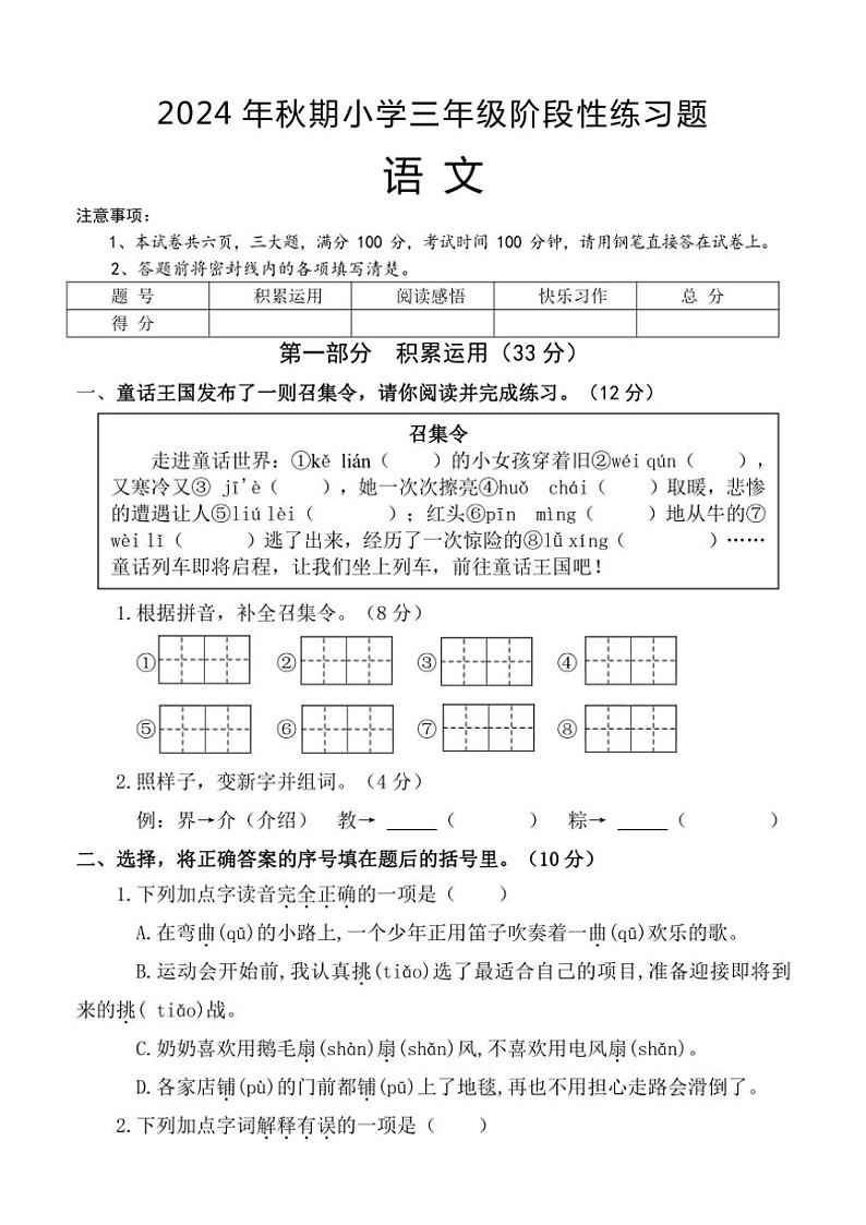 河南省南阳市淅川县2024～2025学年三年级(上)期中阶段性调研语文试卷(含答案)第1页
