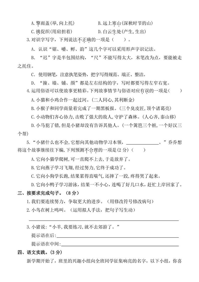 河南省南阳市淅川县2024～2025学年三年级(上)期中阶段性调研语文试卷(含答案)第2页