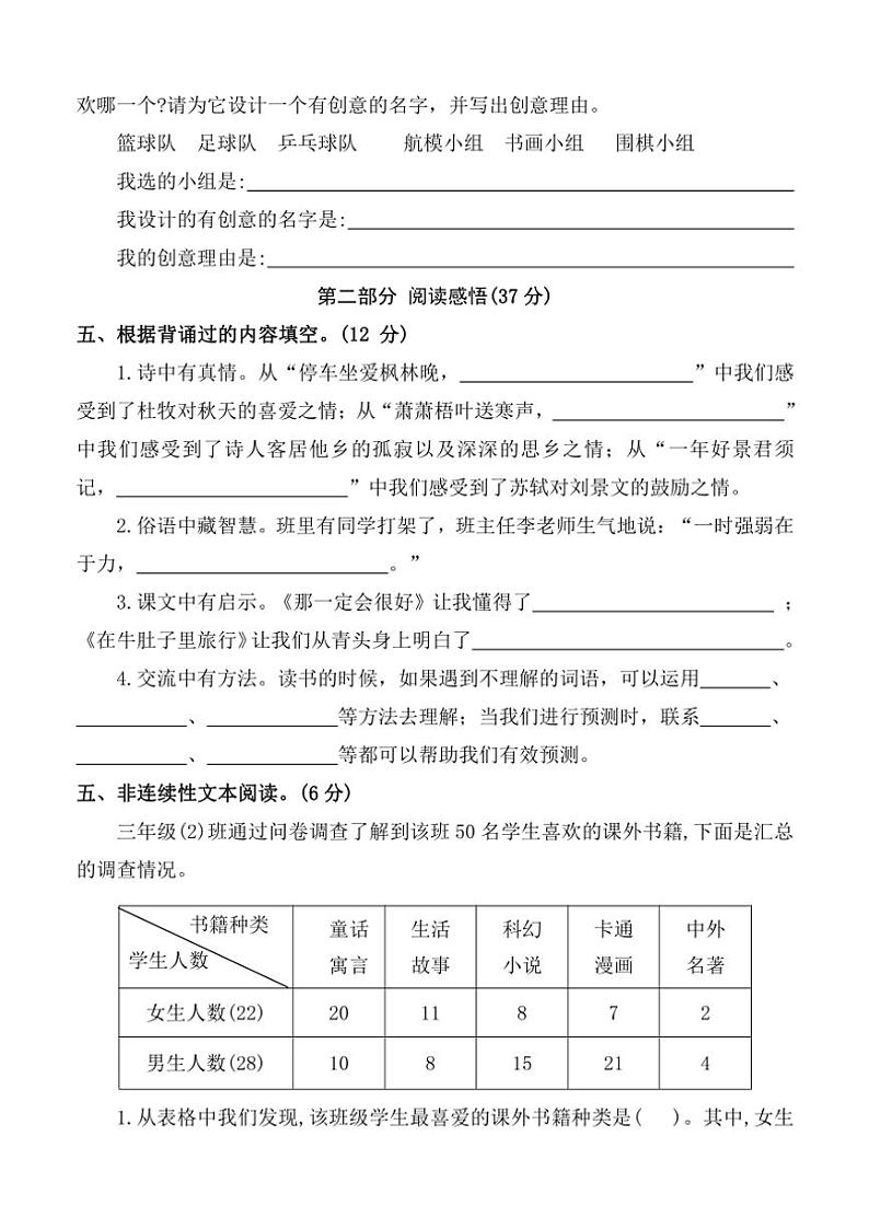 河南省南阳市淅川县2024～2025学年三年级(上)期中阶段性调研语文试卷(含答案)第3页