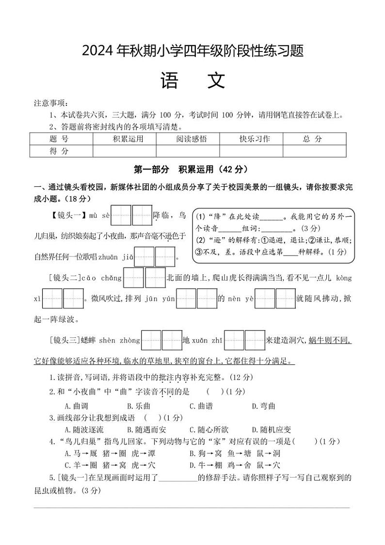 河南省南阳市淅川县2024～2025学年四年级(上)期中阶段性调研语文试卷(含答案)第1页