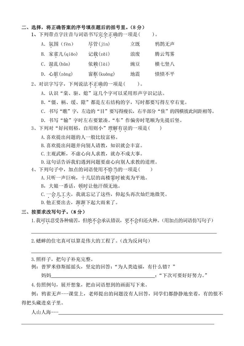 河南省南阳市淅川县2024～2025学年四年级(上)期中阶段性调研语文试卷(含答案)第2页