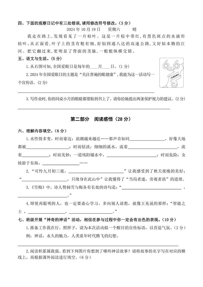 河南省南阳市淅川县2024～2025学年四年级(上)期中阶段性调研语文试卷(含答案)第3页