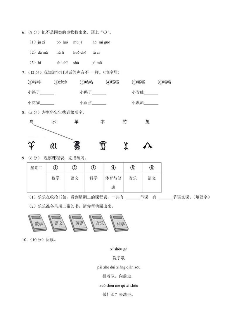 河南省郑州市新密市2024～2025学年一年级(上)期中语文试卷(含答案)第2页