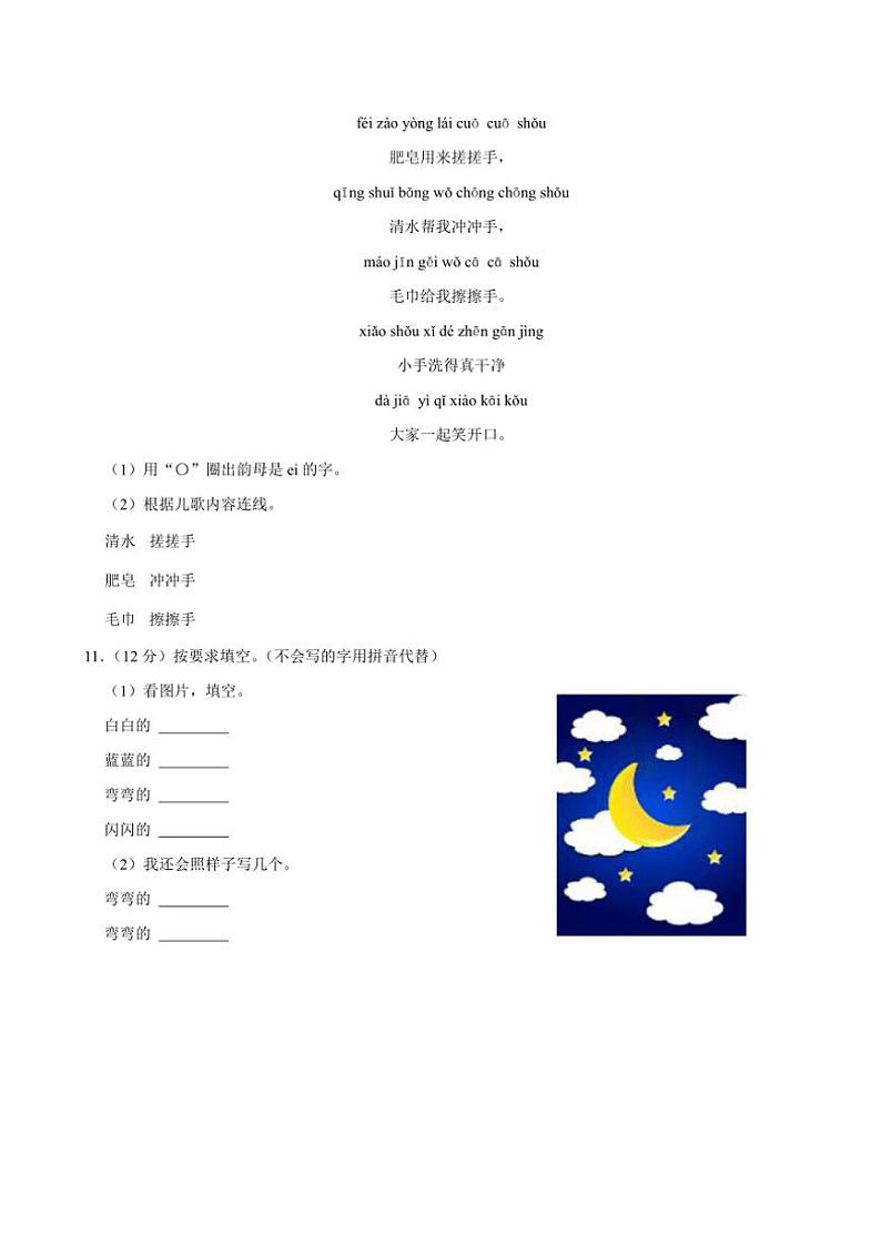 河南省郑州市新密市2024～2025学年一年级(上)期中语文试卷(含答案)第3页