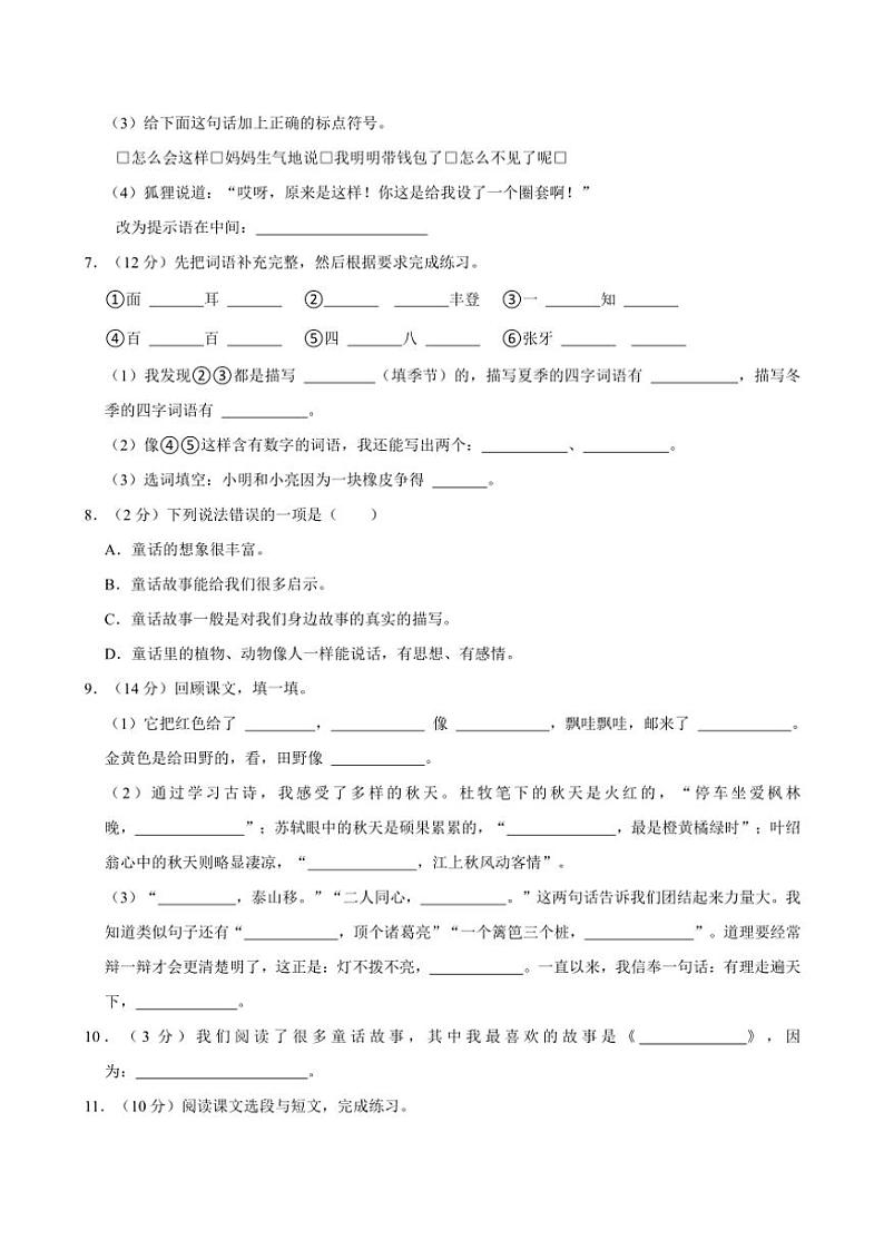 湖北省襄阳市老河口市2024～2025学年三年级上册期中语文试卷(含答案)第2页