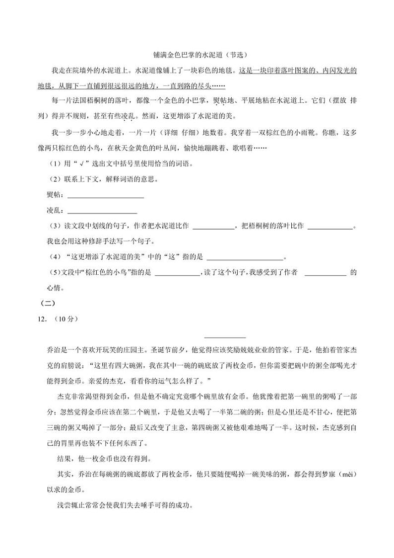 湖北省襄阳市老河口市2024～2025学年三年级上册期中语文试卷(含答案)第3页