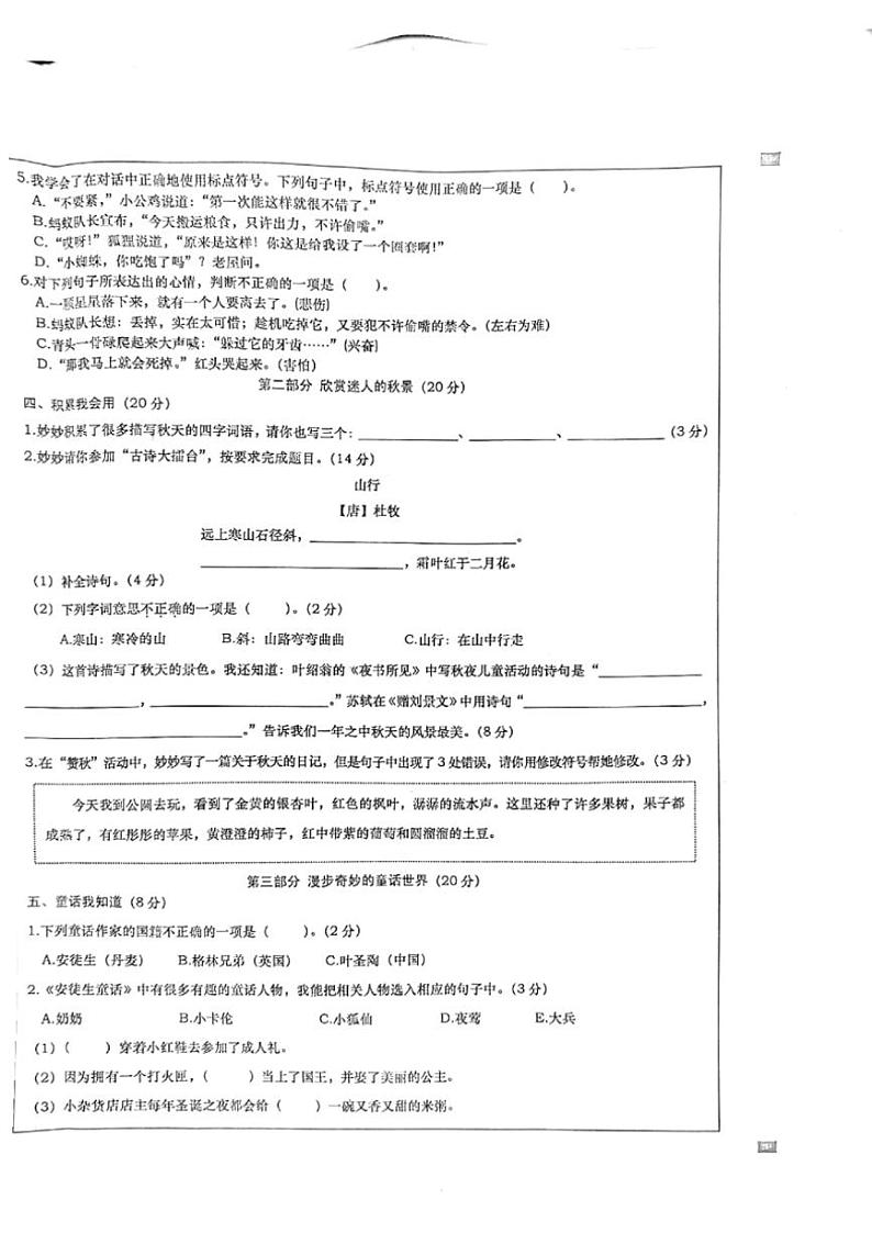 湖北省孝感市孝昌县2024～2025学年三年级(上)期中语文(试卷＋答案)(两份打包)第2页