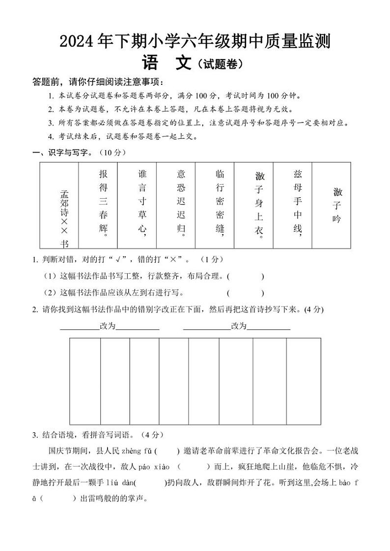 湖南省怀化市通道县2024～2025学年六年级(上)期中语文试卷(含答案)第1页