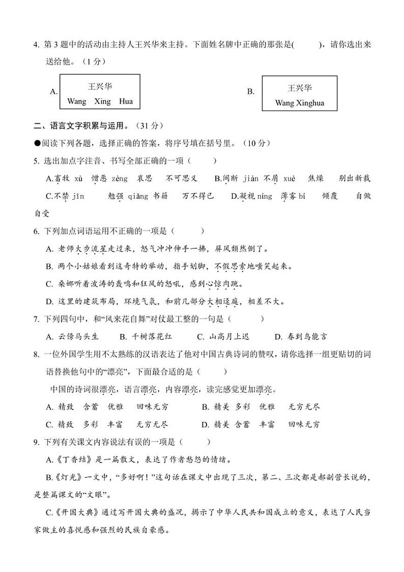 湖南省怀化市通道县2024～2025学年六年级(上)期中语文试卷(含答案)第2页