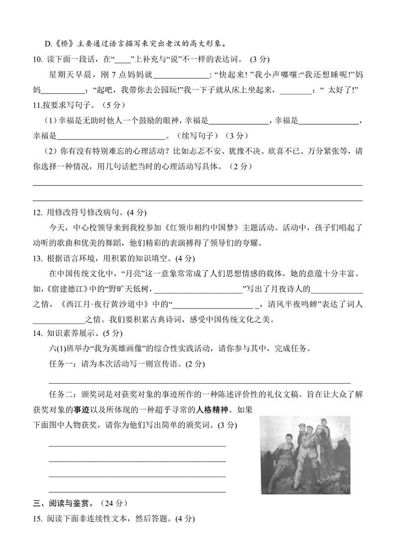 湖南省怀化市通道县2024～2025学年六年级(上)期中语文试卷(含答案)第3页