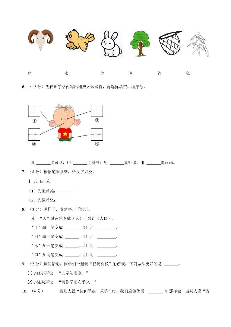 湖南省岳阳市湘阴县岭北五校联考2024～2025学年一年级(上)期中语文试卷(含答案)第2页