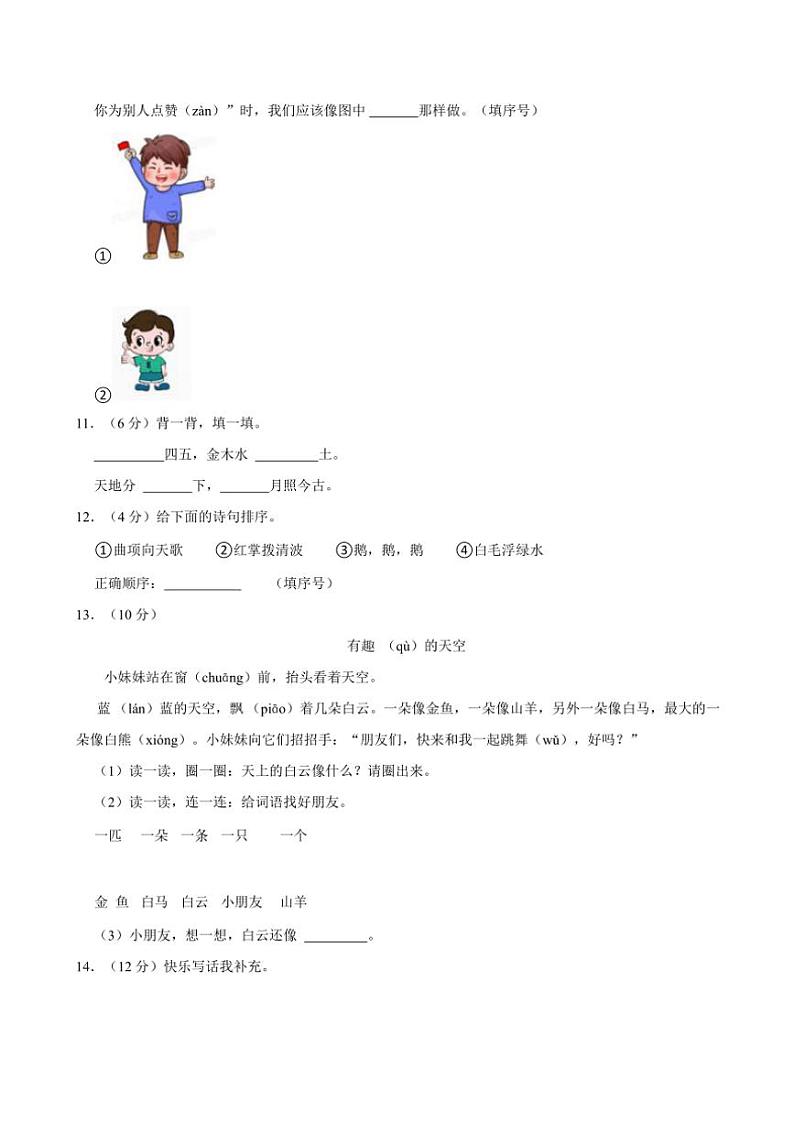 湖南省岳阳市湘阴县岭北五校联考2024～2025学年一年级(上)期中语文试卷(含答案)第3页