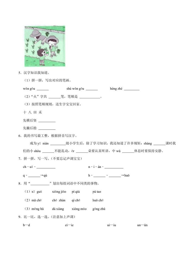 江苏省无锡市锡山区多校2024～2025学年一年级(上)期中语文试卷(含答案)第2页