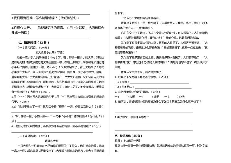内蒙古自治区通辽市科尔沁左翼中旗南片联盟2024～2025学年三年级(上)期中语文试卷(含答案)第2页
