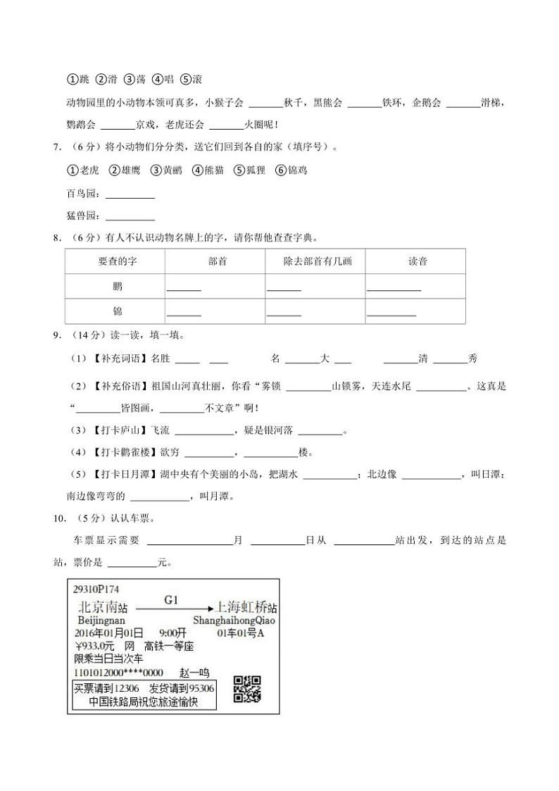 浙江省杭州市余杭区2024～2025学年二年级上册语文期中试卷(含答案)第2页
