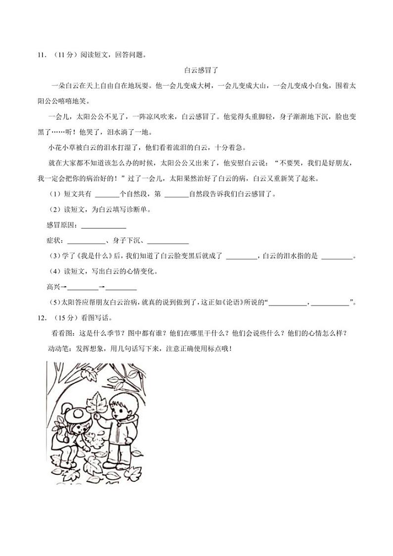 浙江省杭州市余杭区2024～2025学年二年级上册语文期中试卷(含答案)第3页