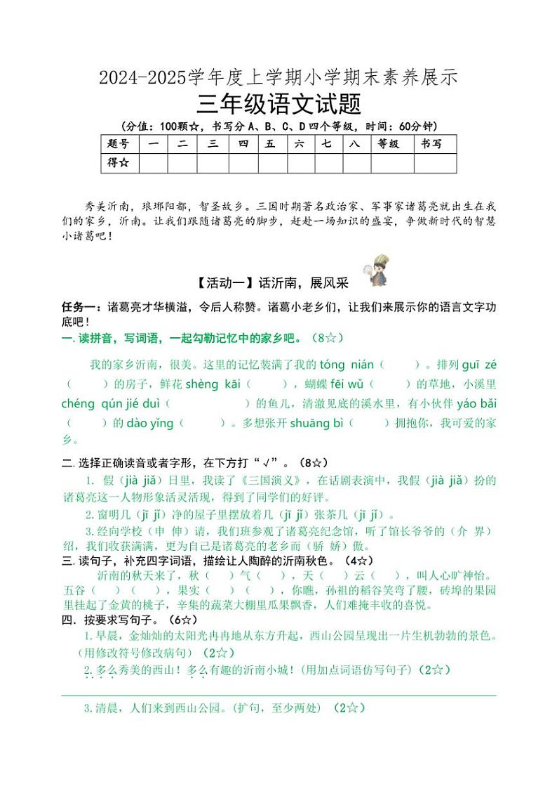 统编版2024～2025学年语文三年级上册期末试卷(含答案)第1页