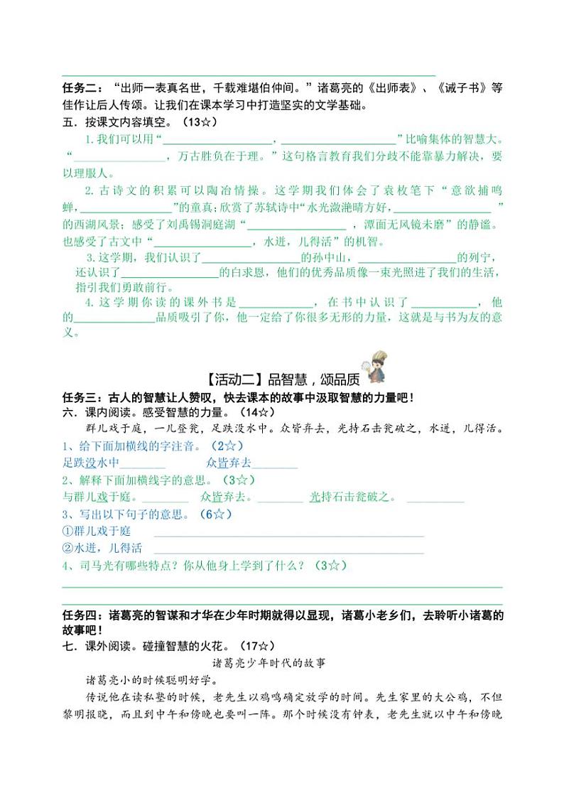 统编版2024～2025学年语文三年级上册期末试卷(含答案)第2页