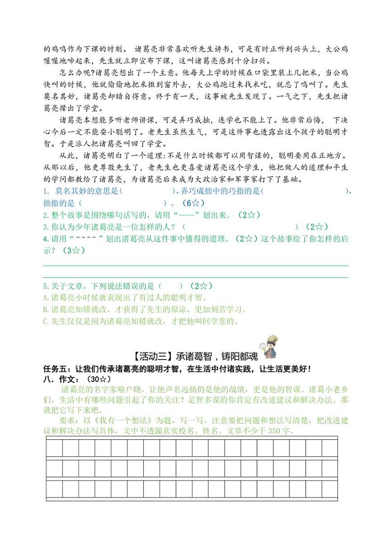 统编版2024～2025学年语文三年级上册期末试卷(含答案)第3页