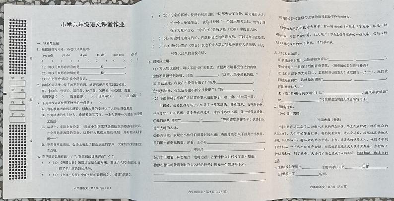 2024年秋六年级语文期中试卷第1页