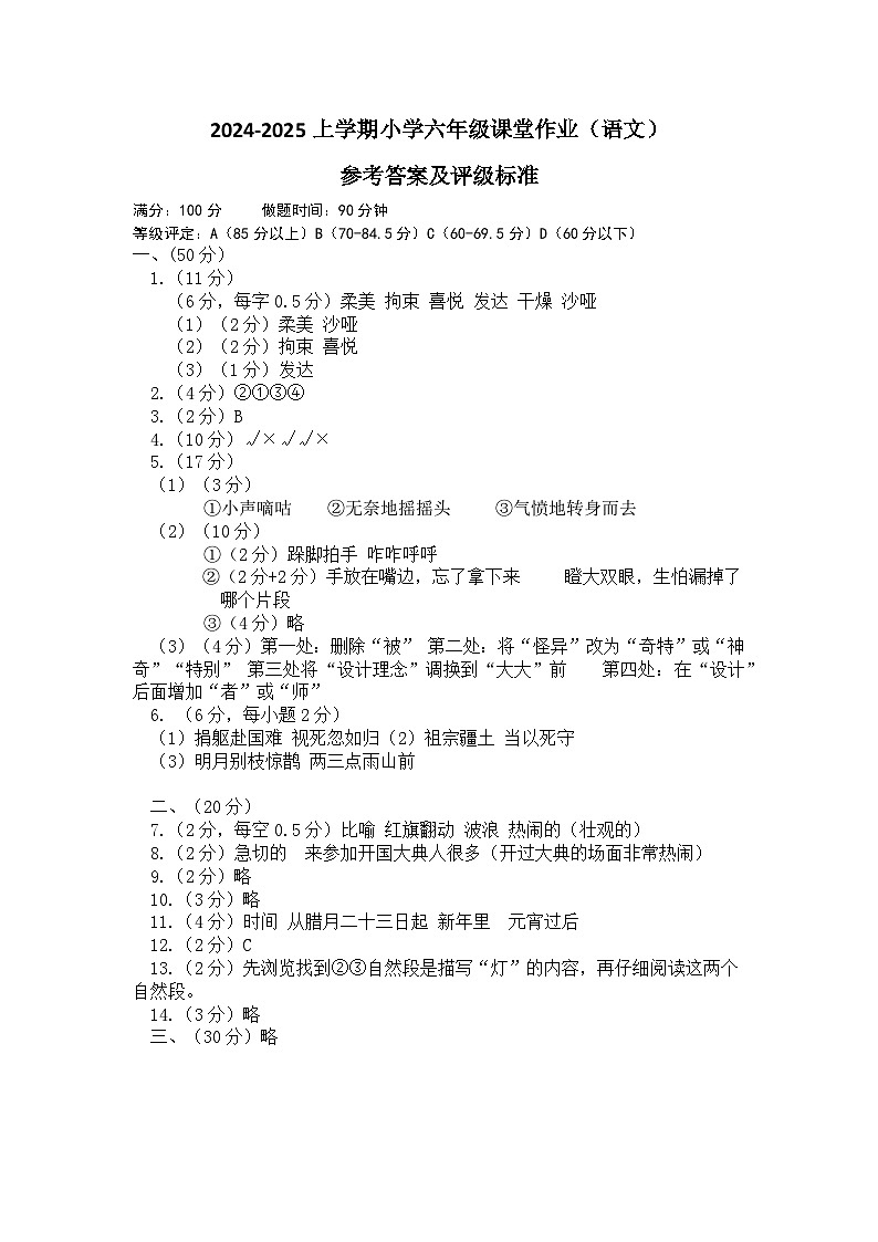 2024年秋六年级语文期中试卷参考答案第1页